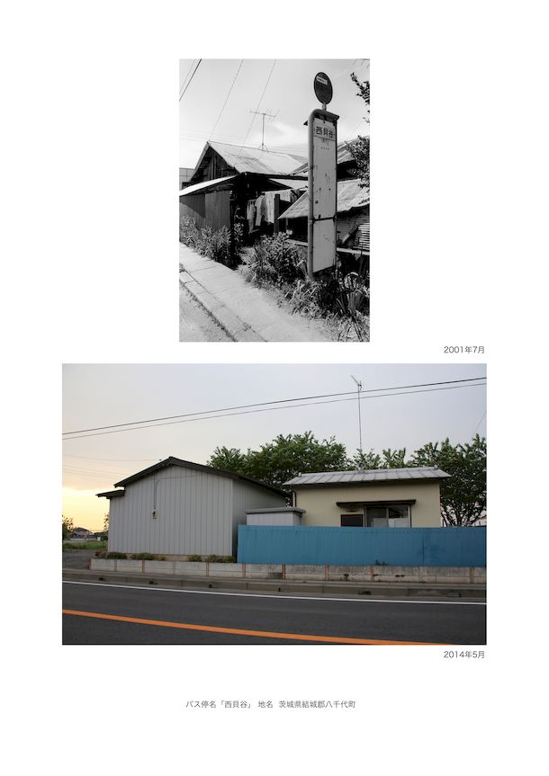 茨城県北茨城市中郷町 バス停写真02