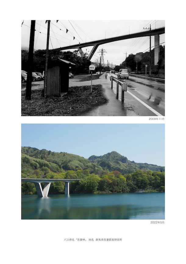 群馬県長野原町 バス停写真06