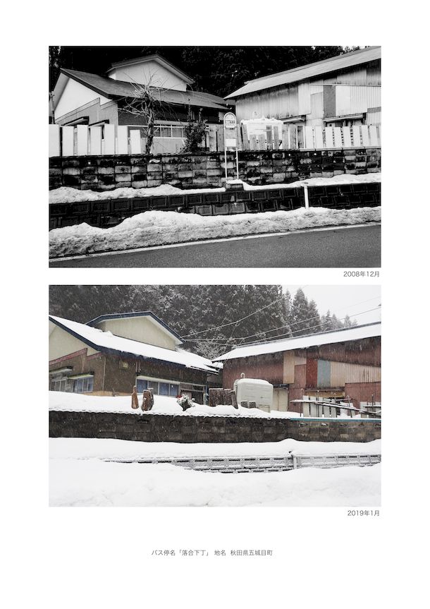 秋田県五城目町 バス停写真09