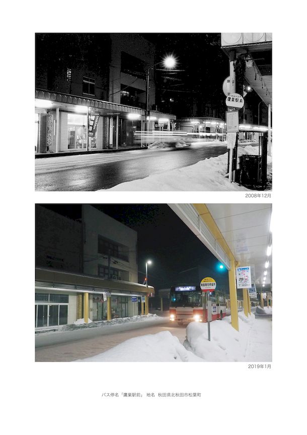 秋田県北秋田市松葉町 バス停写真10