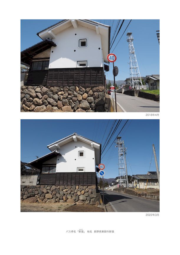 長野県東御市新張バス停写真16