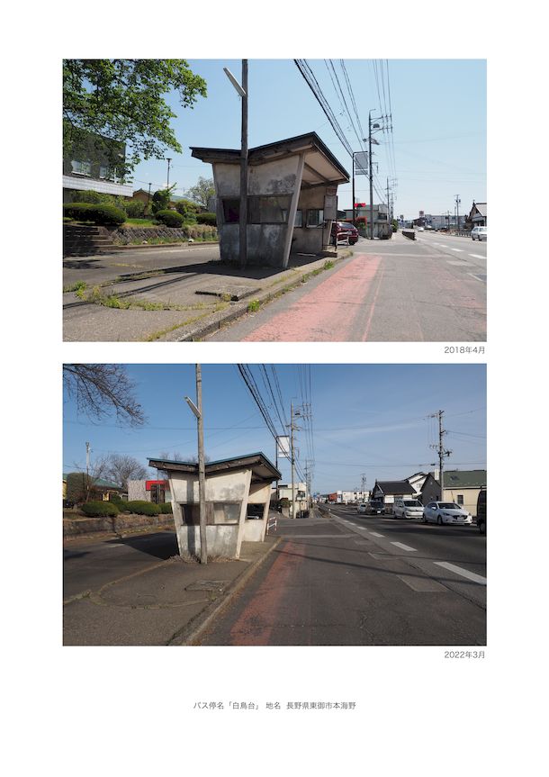 長野県東御市本海野 バス停写真17
