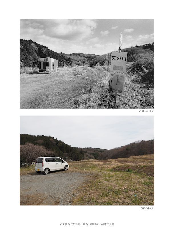 福島県いわき市田人町 バス停写真22