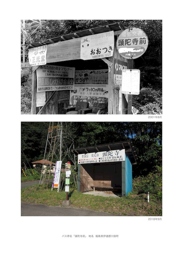 福島県伊達郡川俣町 バス停写真23