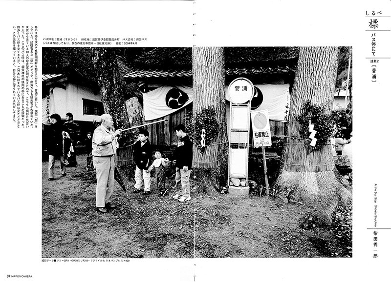 日本カメラ社『日本カメラ』連載 2006年5月号 バス停名「菅浦」