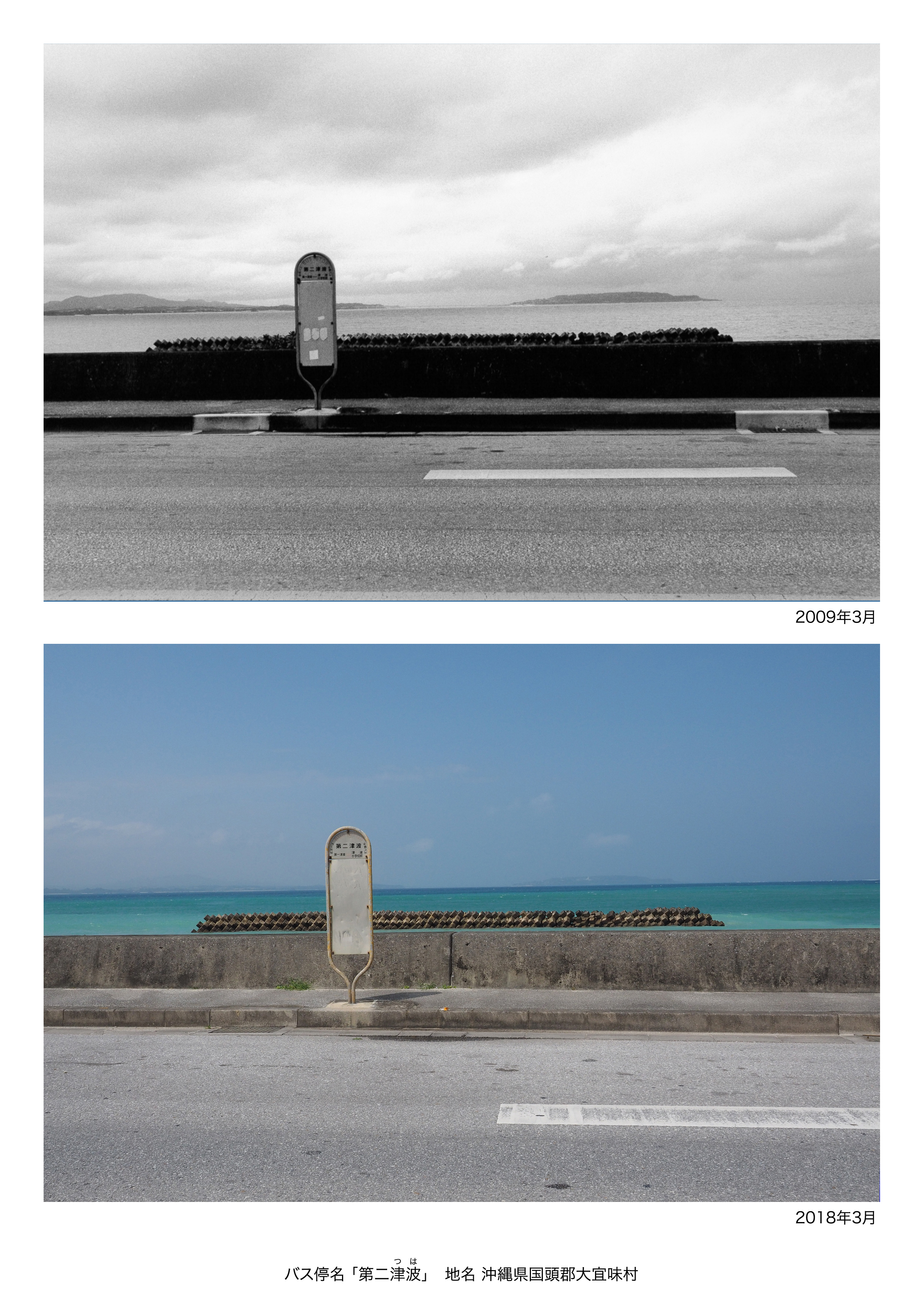 バス停写真01