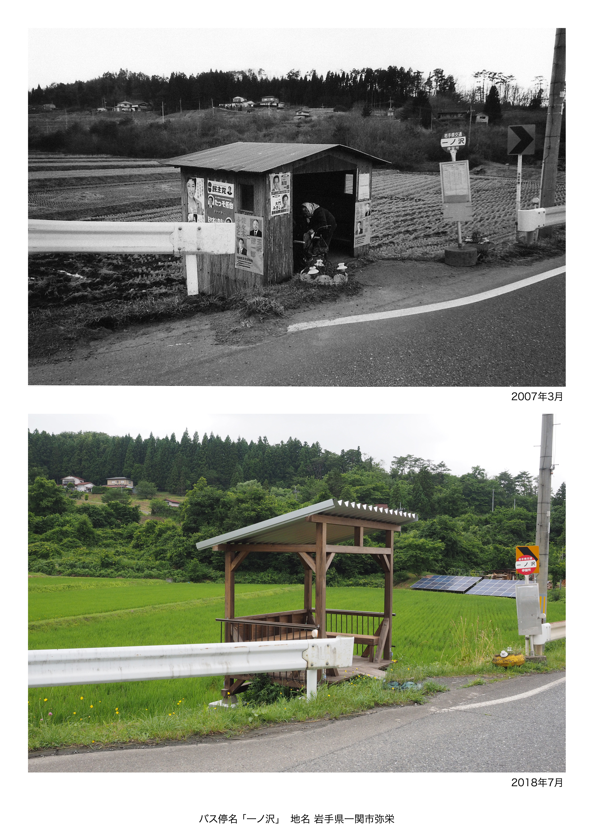 バス停写真01