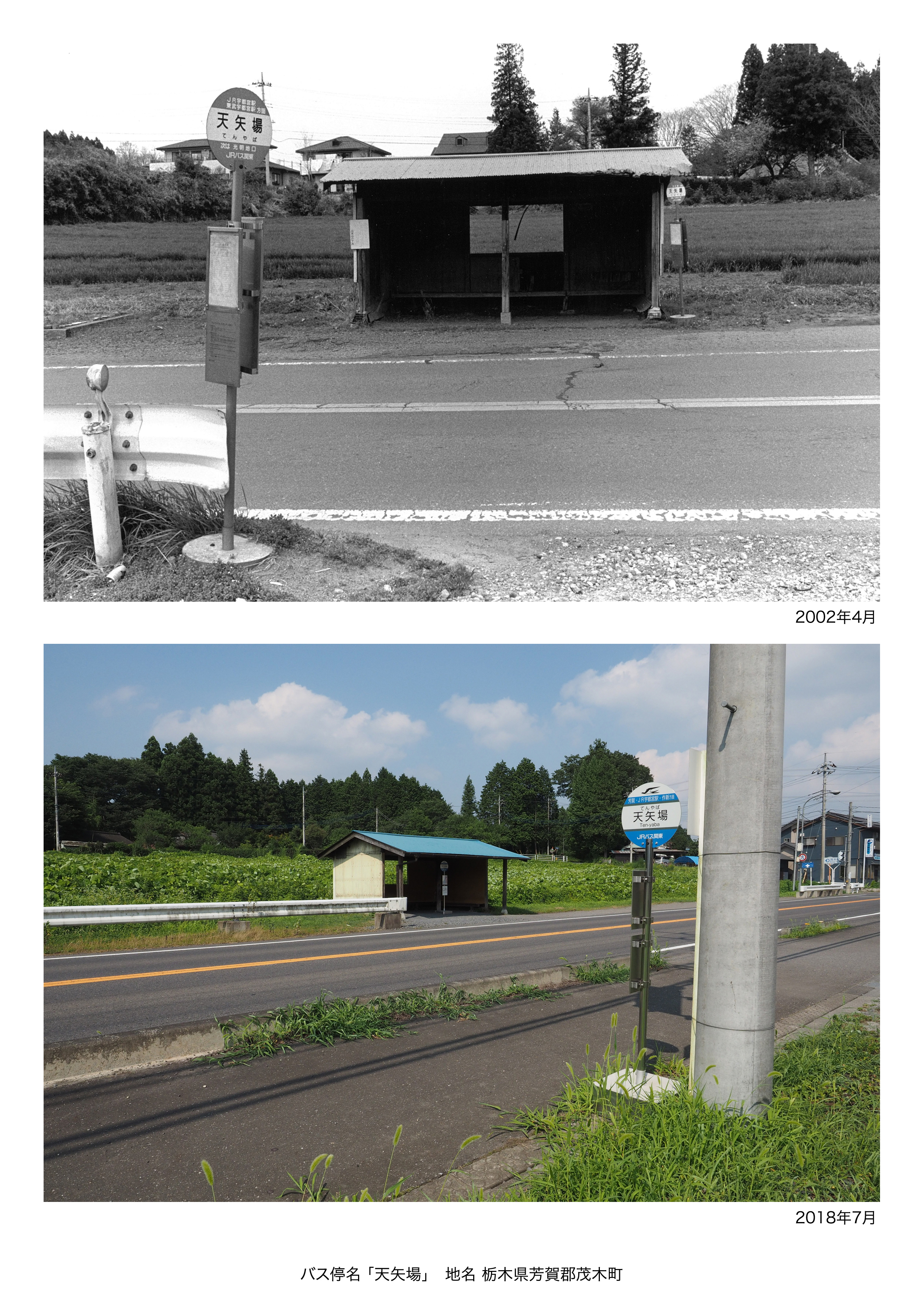 バス停写真01