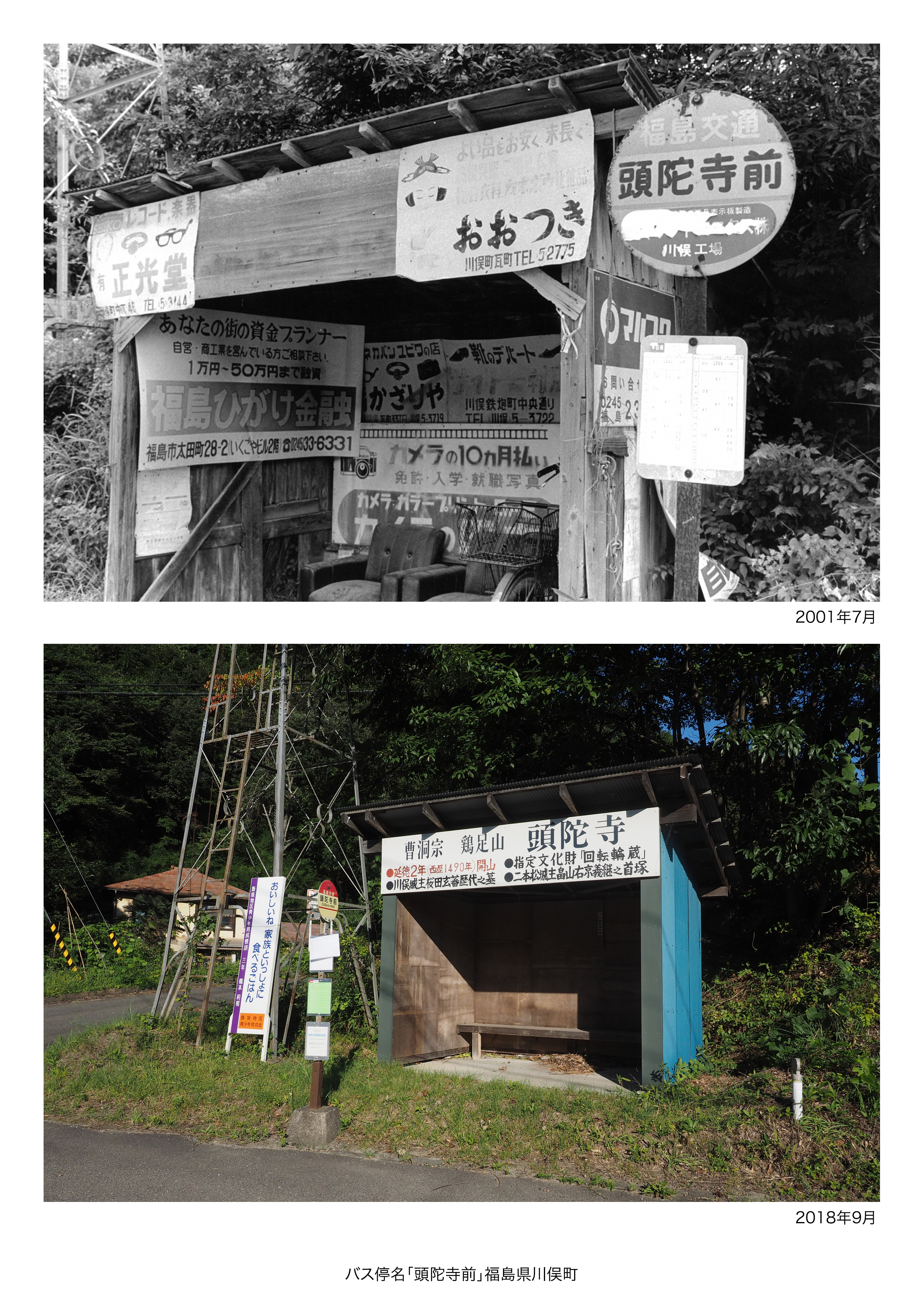 バス停写真01