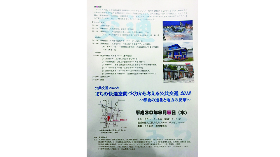 まちの快適空間づくりから考える公共交通2018_03