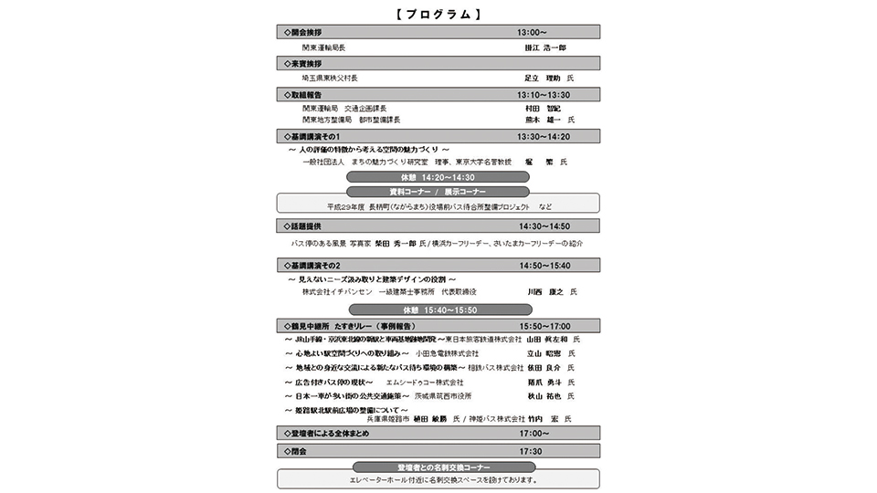 まちの快適空間づくりから考える公共交通2018_04