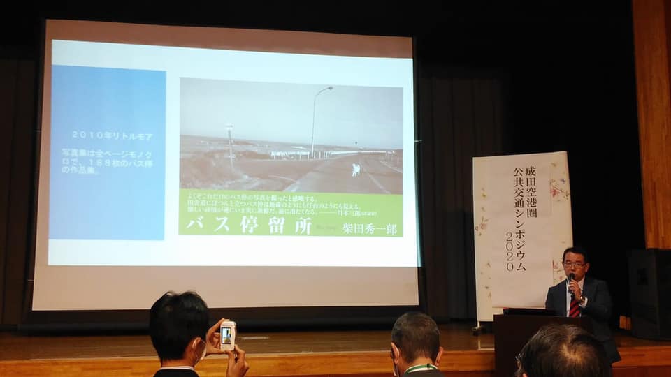 公共交通シンポジウム2020_02