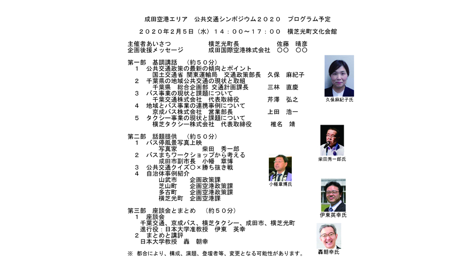 公共交通シンポジウム2020_03